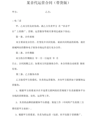 直播代运营合同