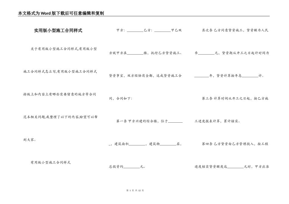 实用版小型施工合同样式_第1页
