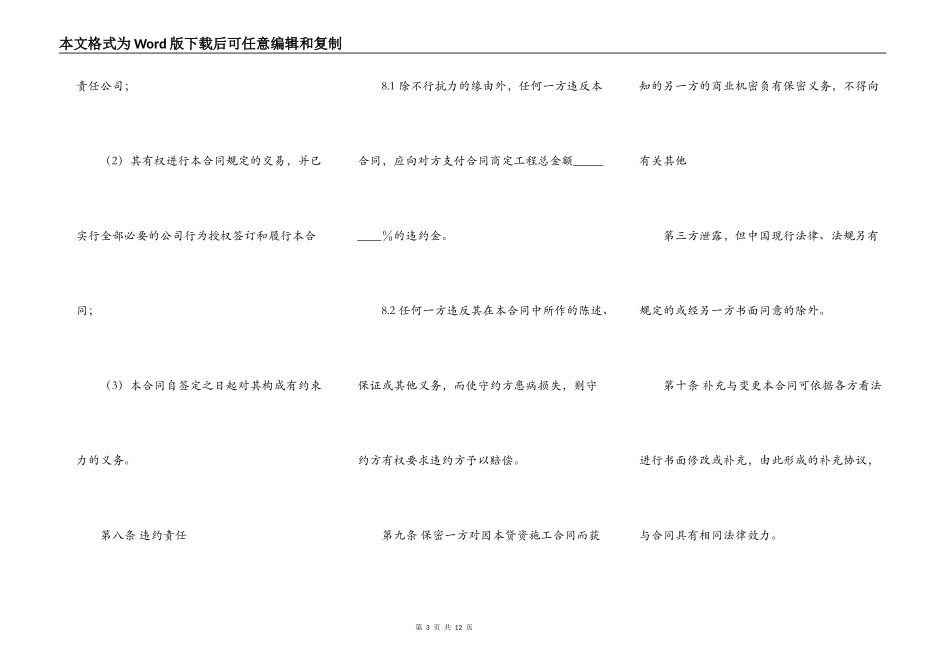 实用版小型施工合同样式_第3页