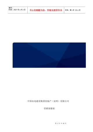 XXXX年6月昆明房地产政策动态报告_25页