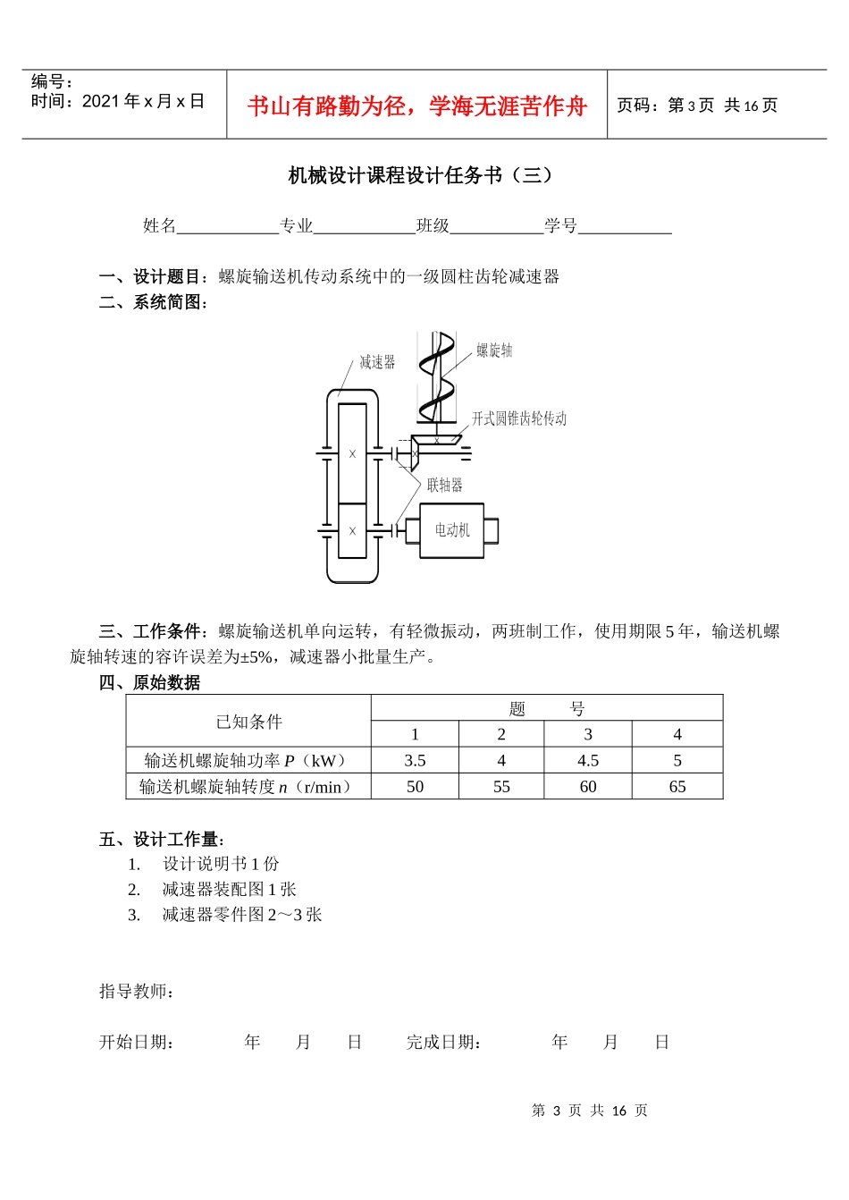 XXXX汽车课程设计任务书_第3页