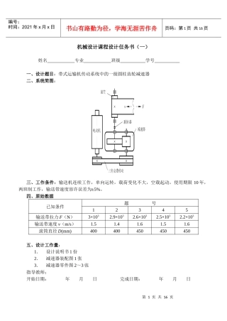 XXXX汽车课程设计任务书