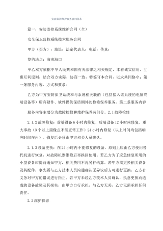 安防监控维护服务合同范本