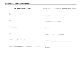 2022劳务派遣合同范本【三篇】