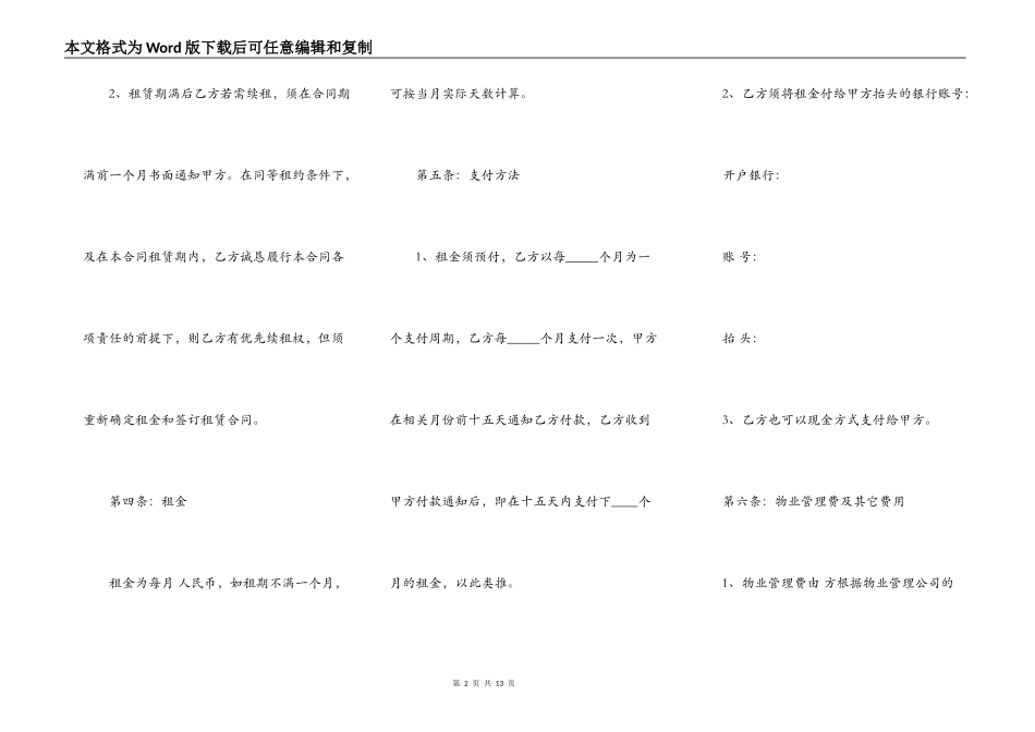 房产中介租赁合同范本_第2页
