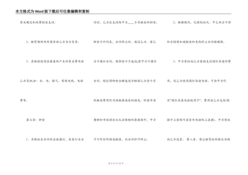 房产中介租赁合同范本_第3页