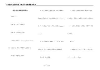 房产中介租赁合同范本