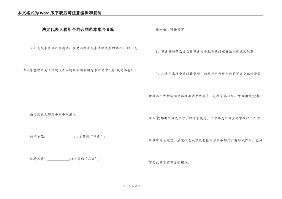 法定代表人聘用合同合同范本集合6篇_第1页