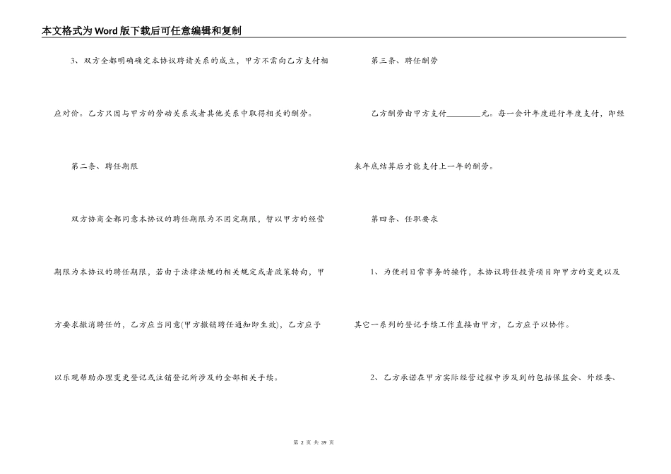 法定代表人聘用合同合同范本集合6篇_第2页