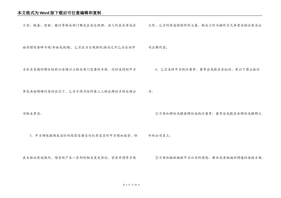 法定代表人聘用合同合同范本集合6篇_第3页