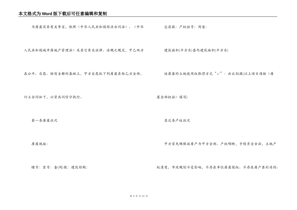 2022年二手房地产买卖合同_第2页