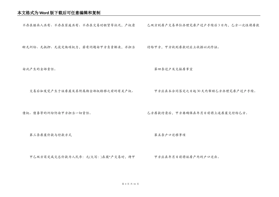 2022年二手房地产买卖合同_第3页