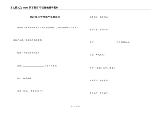 2022年二手房地产买卖合同