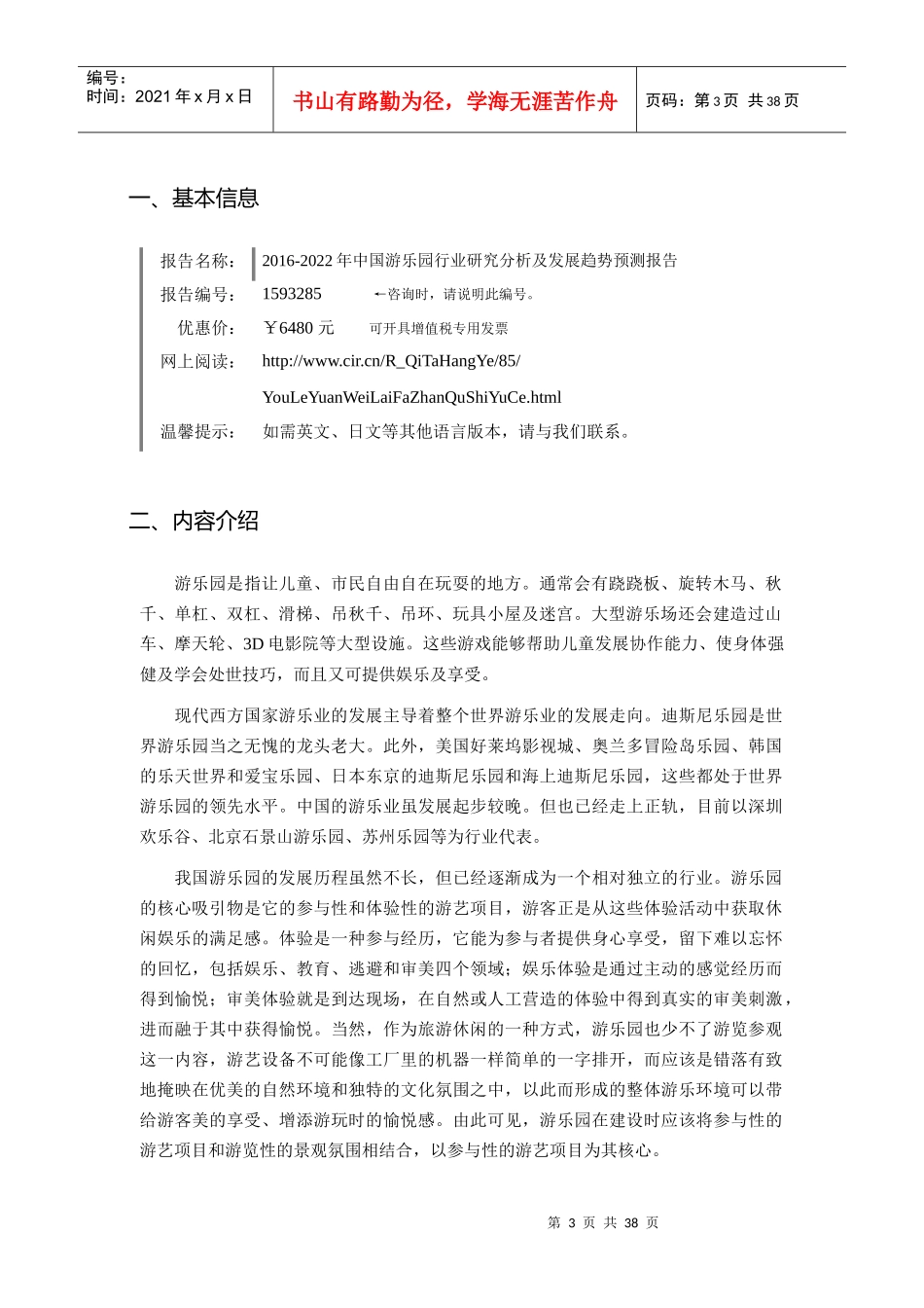 XXXX年游乐园行业现状及发展趋势分析_第3页