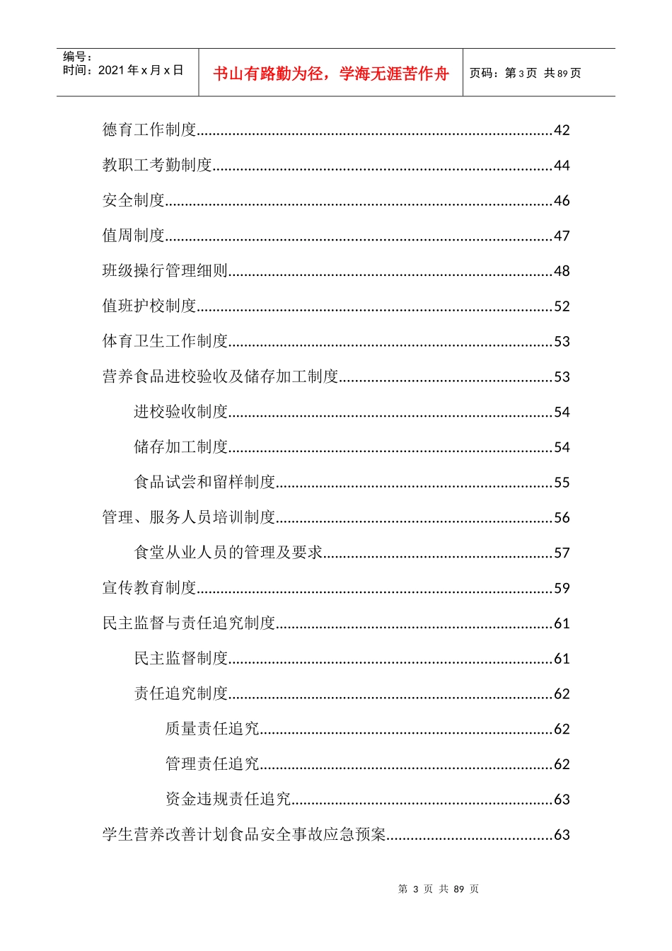 XXXX-XXXX威宁县小海第二中学管理制度及考核办法_第3页