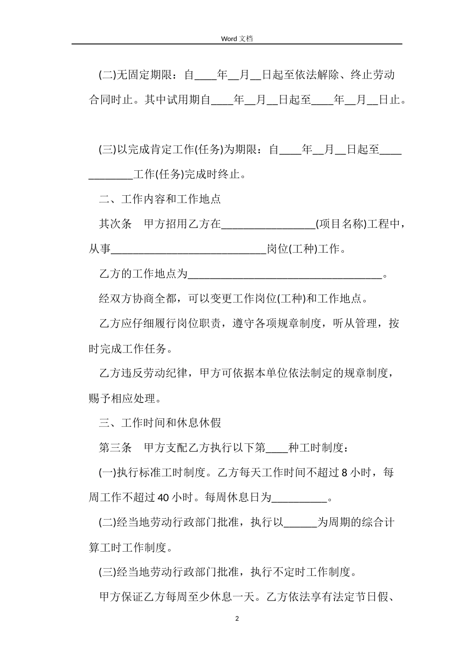 2022试用期劳动合同范本【标准】_第2页