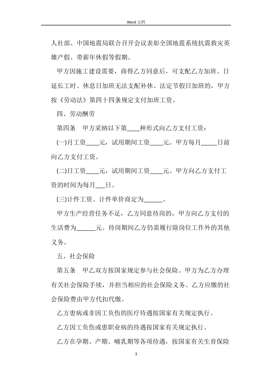 2022试用期劳动合同范本【标准】_第3页