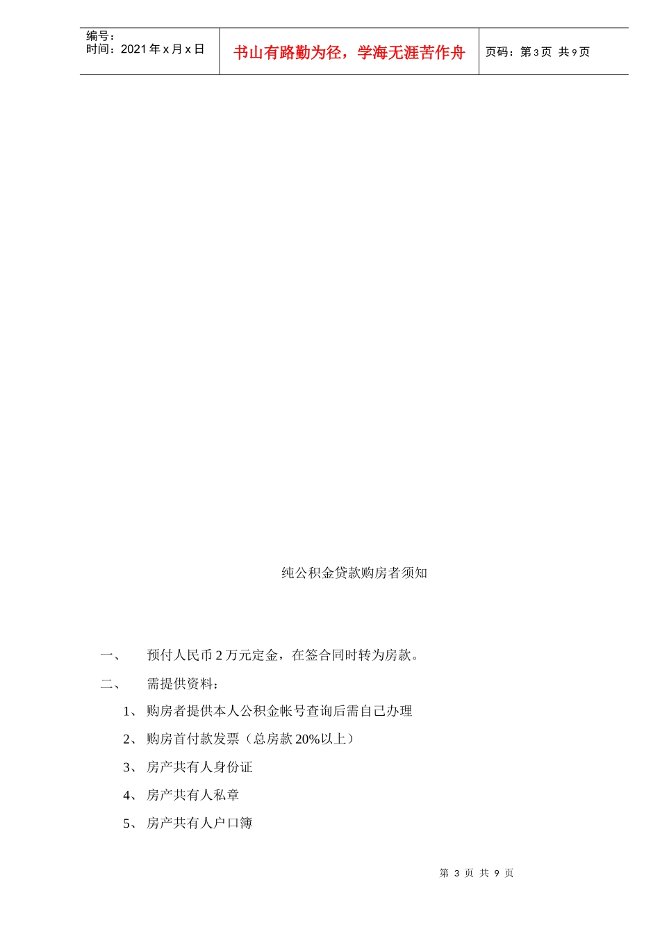 xxxxx园售楼处工作流程doc10(1)_第3页
