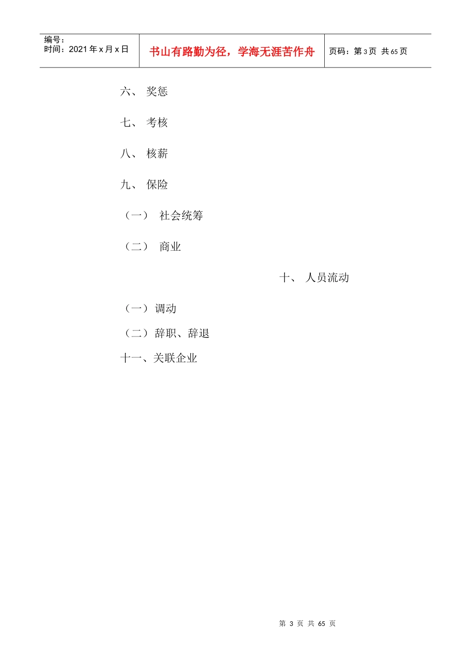 XXXX公司行政管理制度与作业流程_第3页