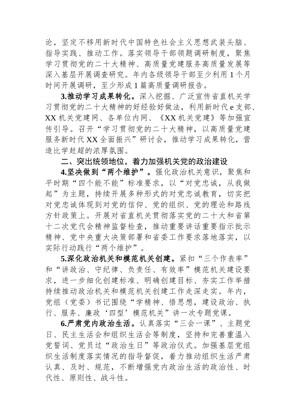 2024年省直机关党建工作要点_第2页