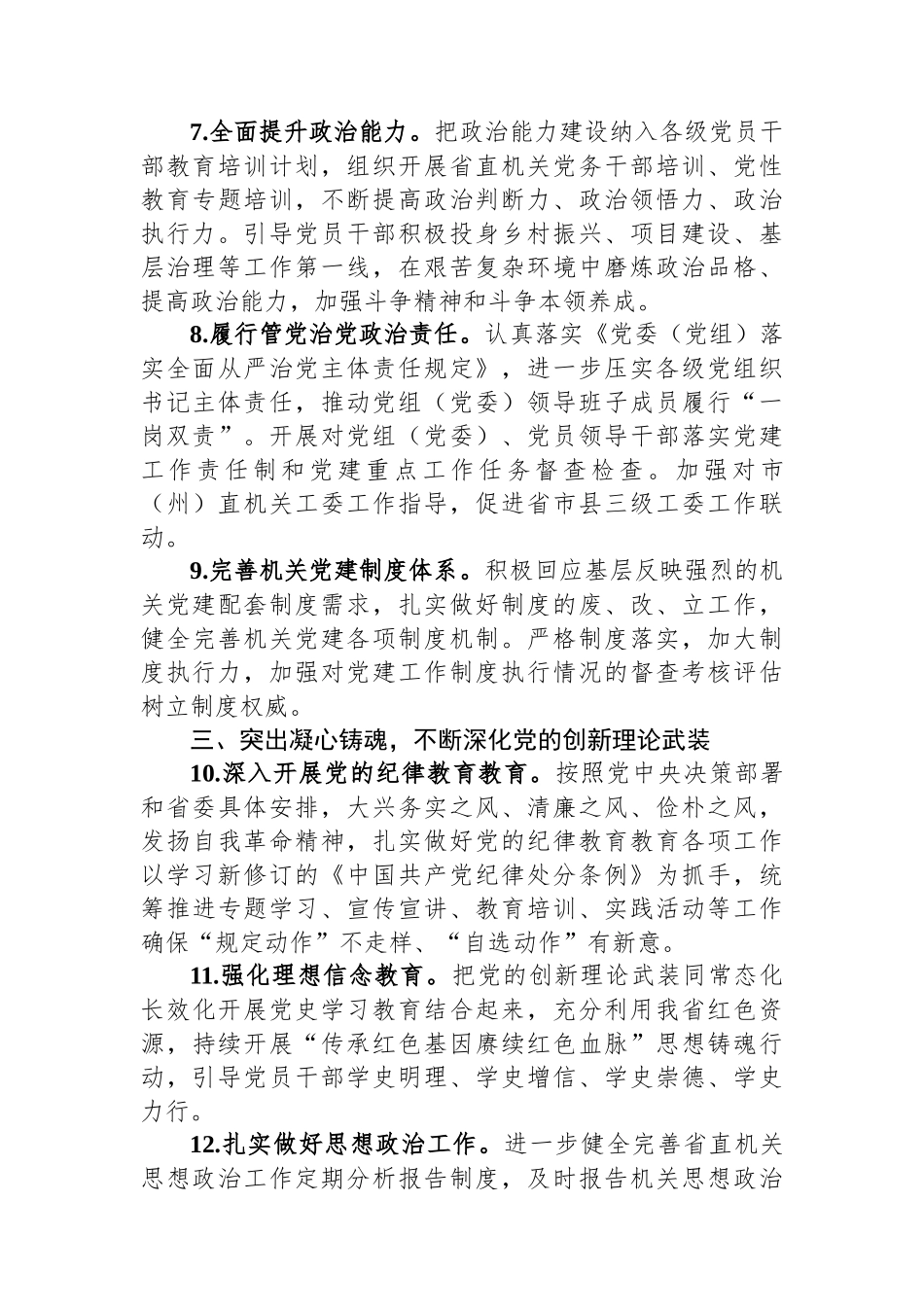 2024年省直机关党建工作要点_第3页