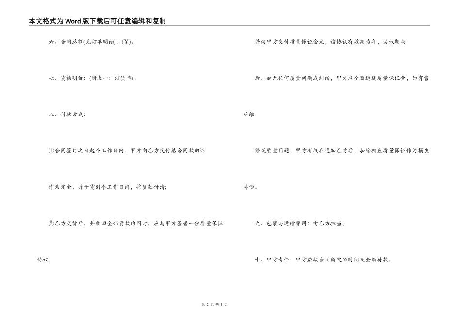 办公家具采购合同精选范本_第2页