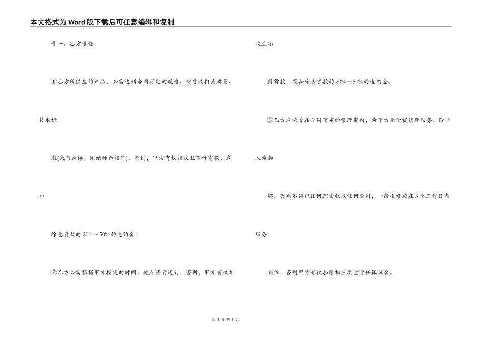 办公家具采购合同精选范本_第3页