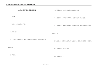 办公家具采购合同精选范本