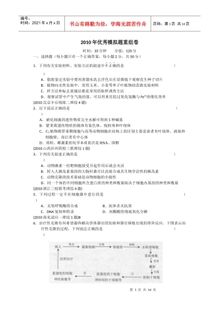 XXXX年高考优秀模拟题重组
