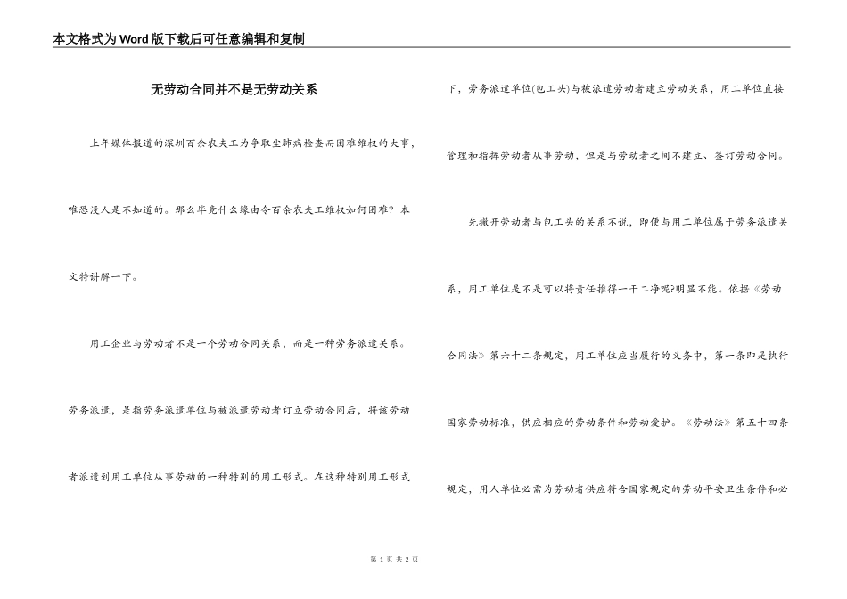 无劳动合同并不是无劳动关系_第1页