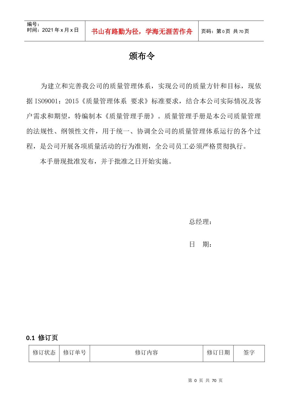 XXX公司ISO9001质量手册XXXX1128_第2页
