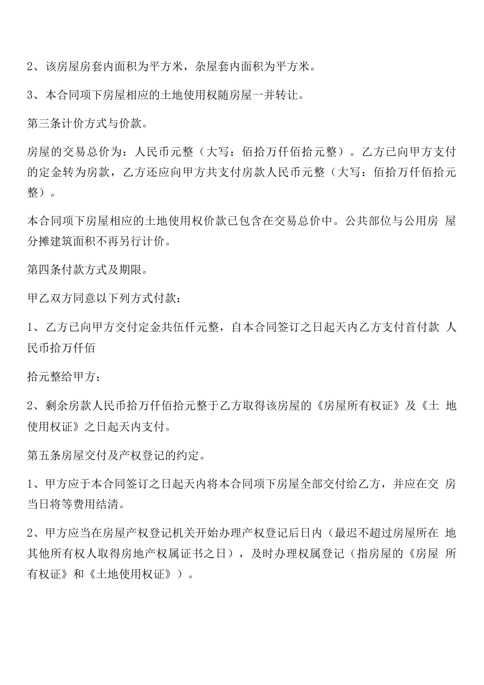 个人房屋买卖合同书5篇_第2页