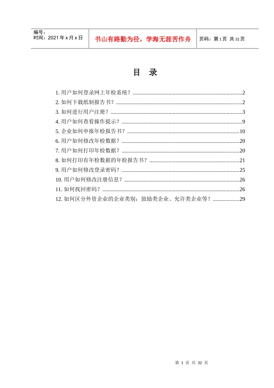 XXXX年企业年检操作流程_第2页