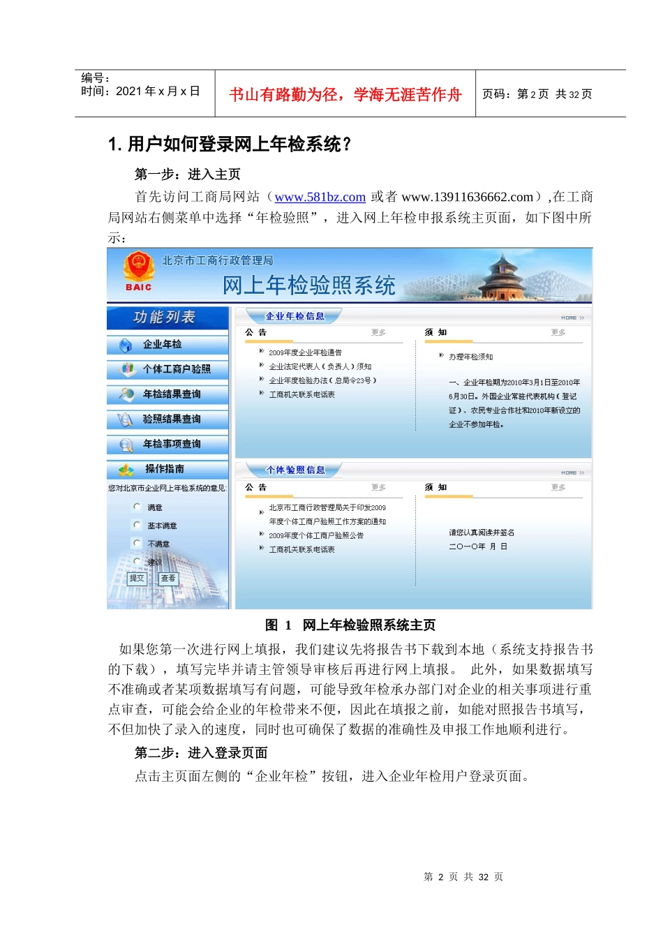 XXXX年企业年检操作流程_第3页