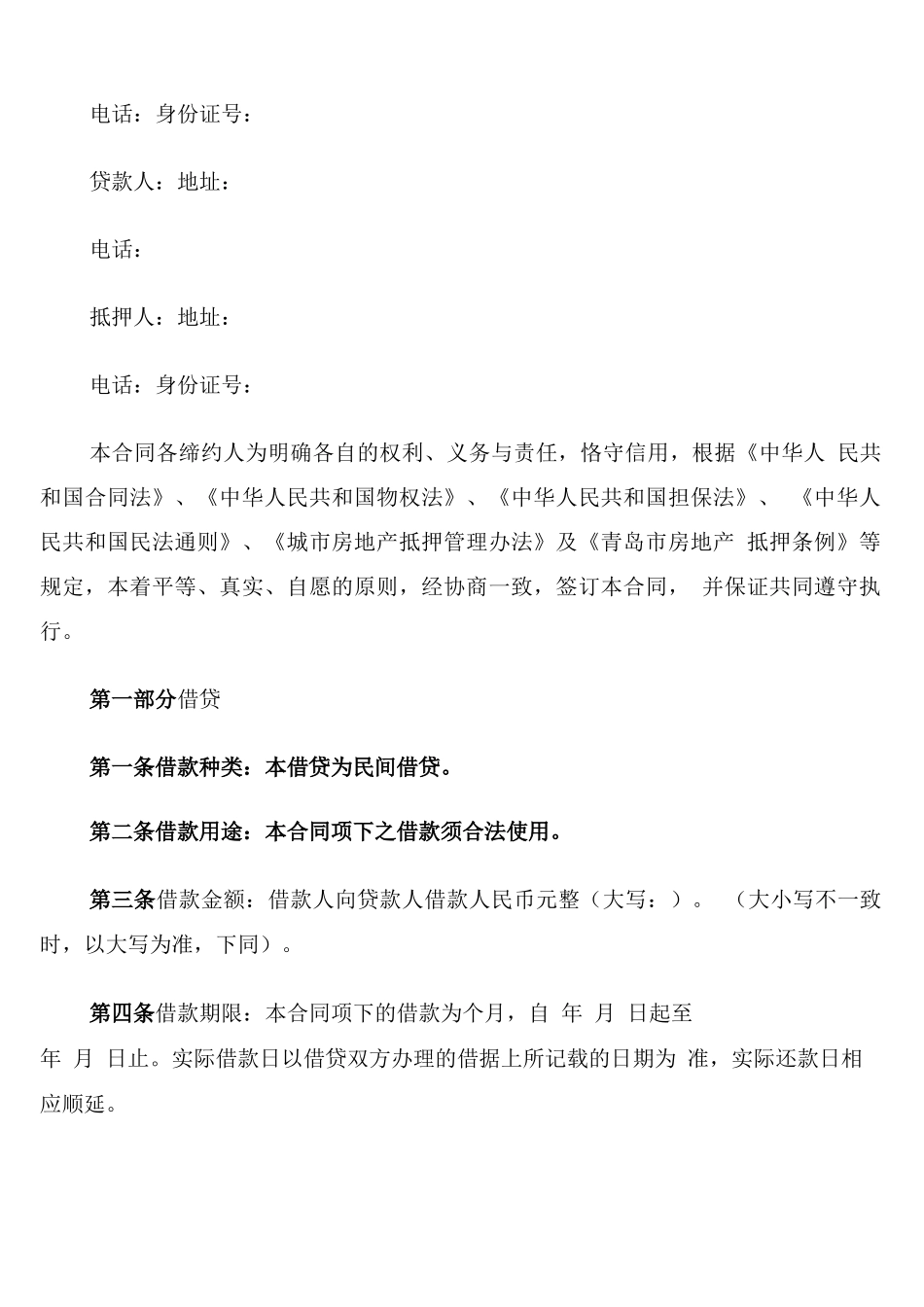 房屋借住合同范本_第2页