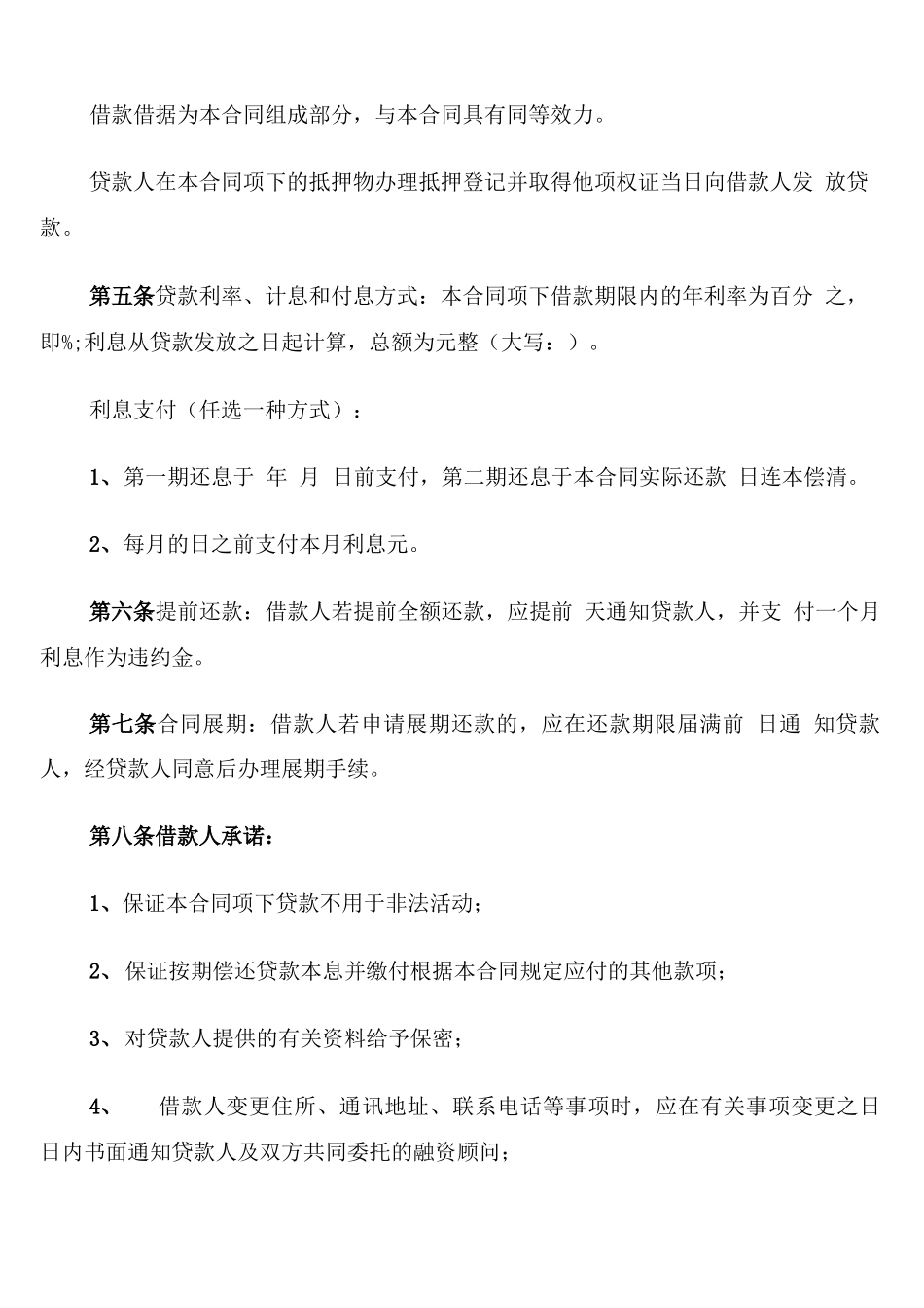 房屋借住合同范本_第3页