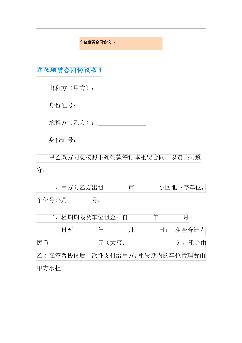 车位租赁合同协议书_第1页