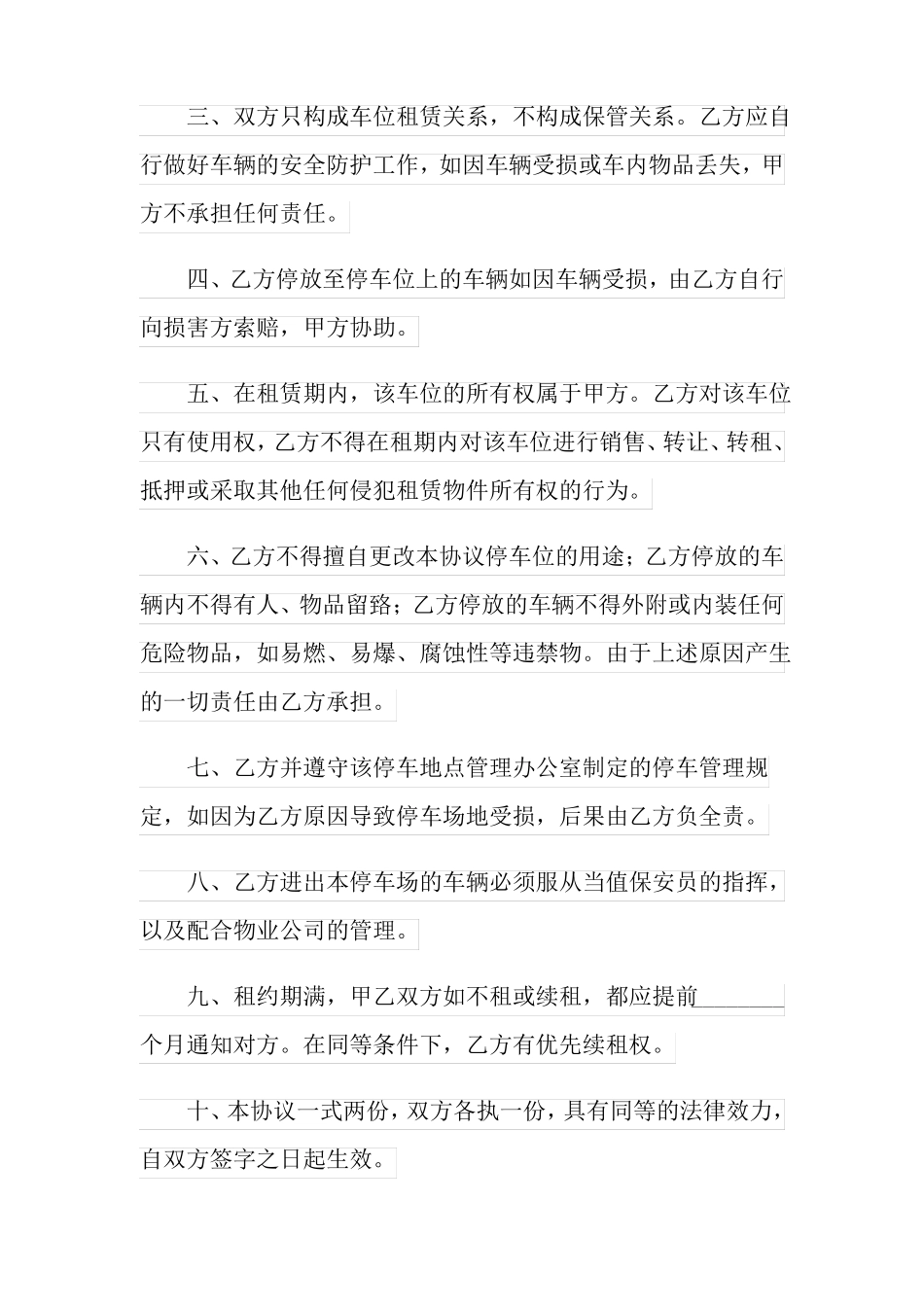 车位租赁合同协议书_第2页
