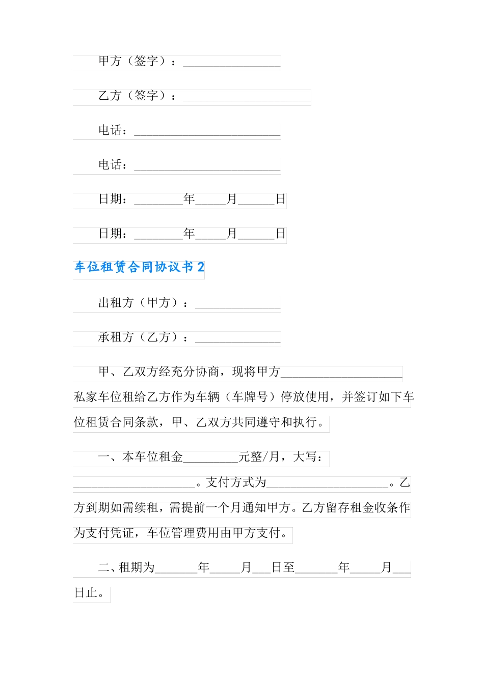 车位租赁合同协议书_第3页