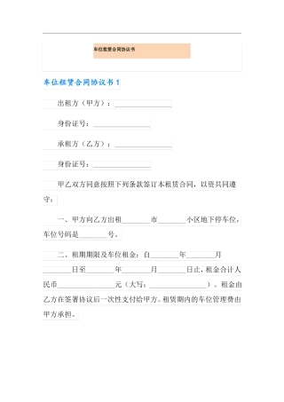 车位租赁合同协议书