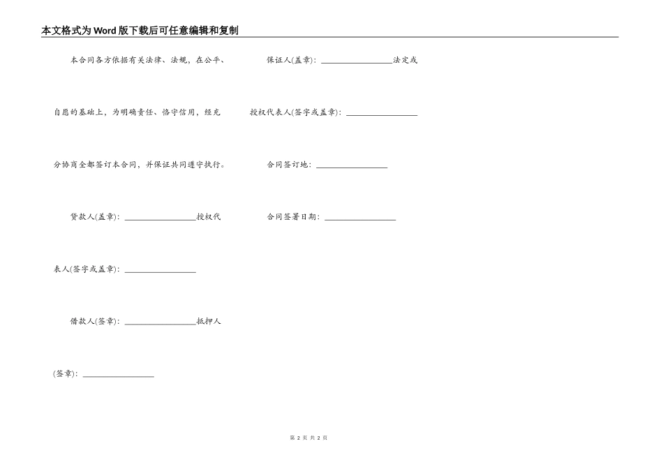 信用社抵押贷款合同范本_第2页