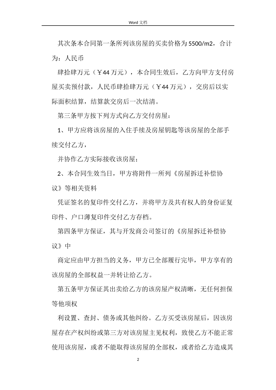 还建房买卖合同6篇_第2页