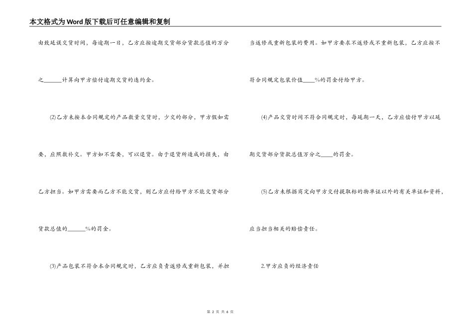 企业产品销售合同样本_第2页