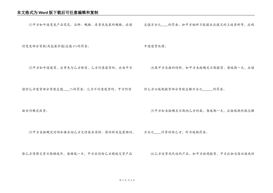 企业产品销售合同样本_第3页