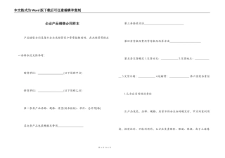 企业产品销售合同样本
