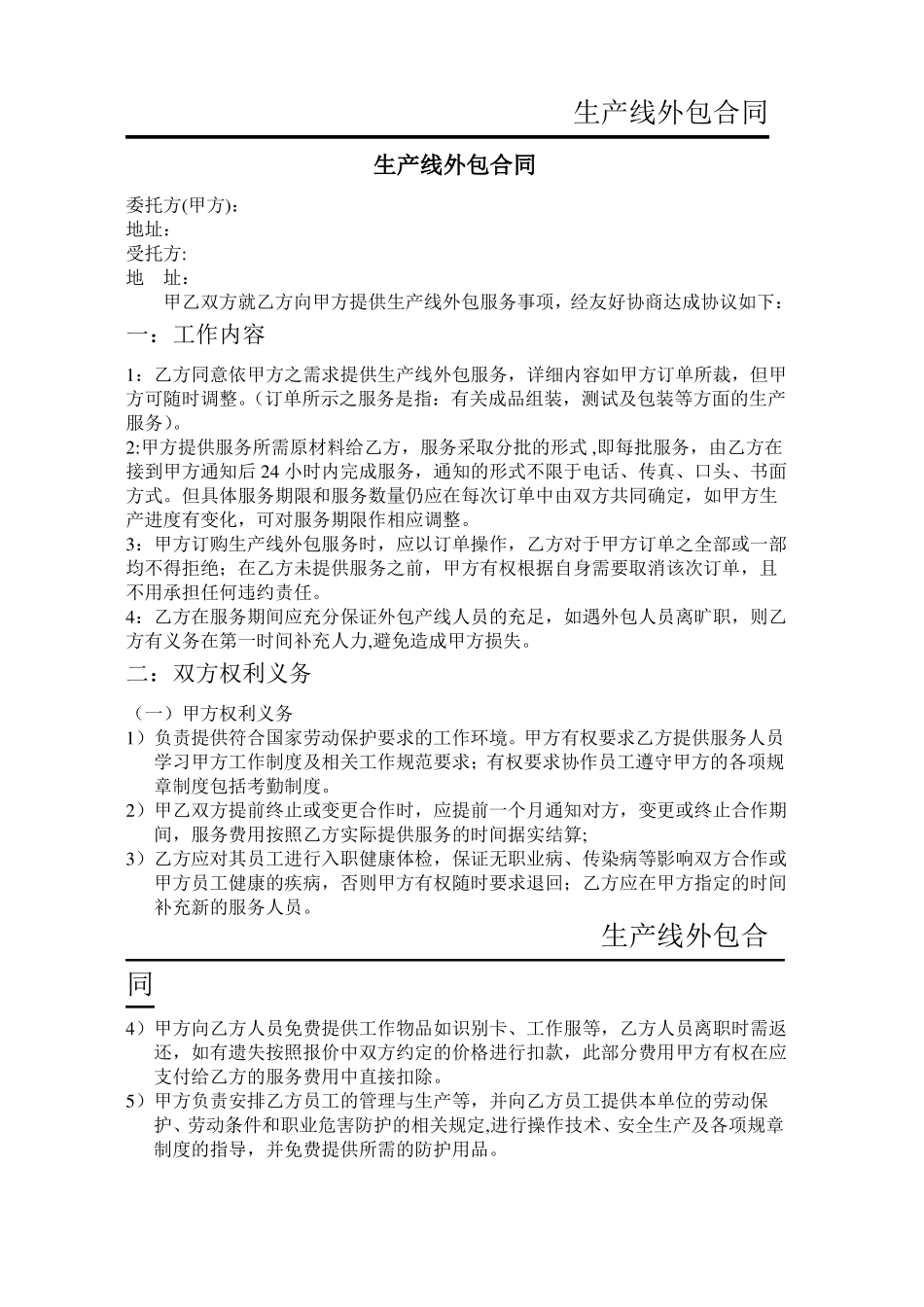 生产线外包合同范本_第1页