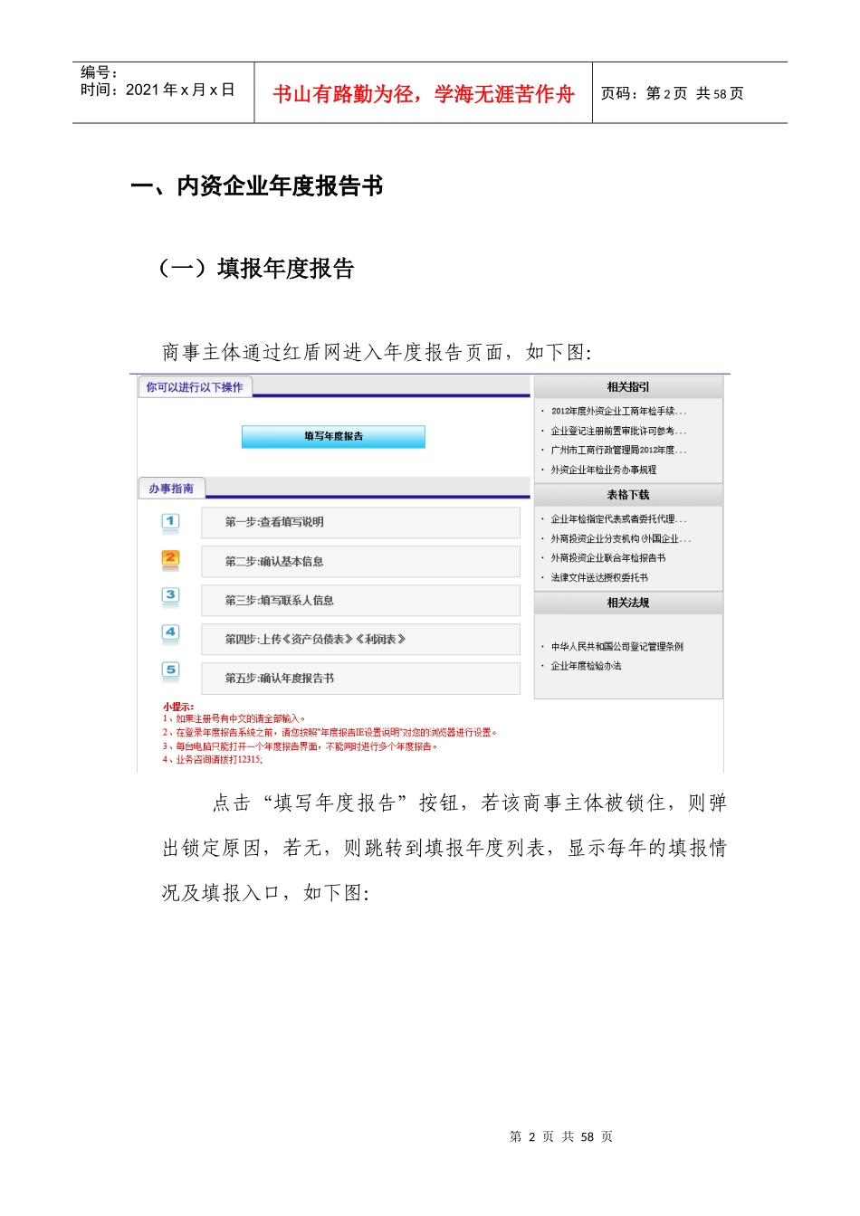 XXXX年度报告填报指引_第2页