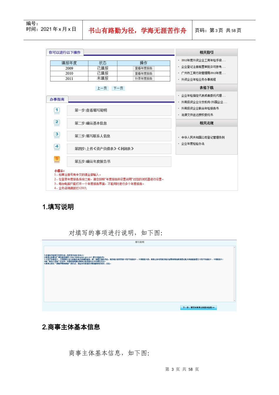 XXXX年度报告填报指引_第3页