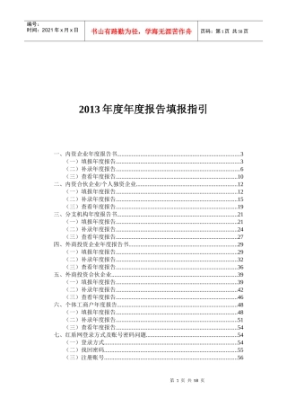 XXXX年度报告填报指引
