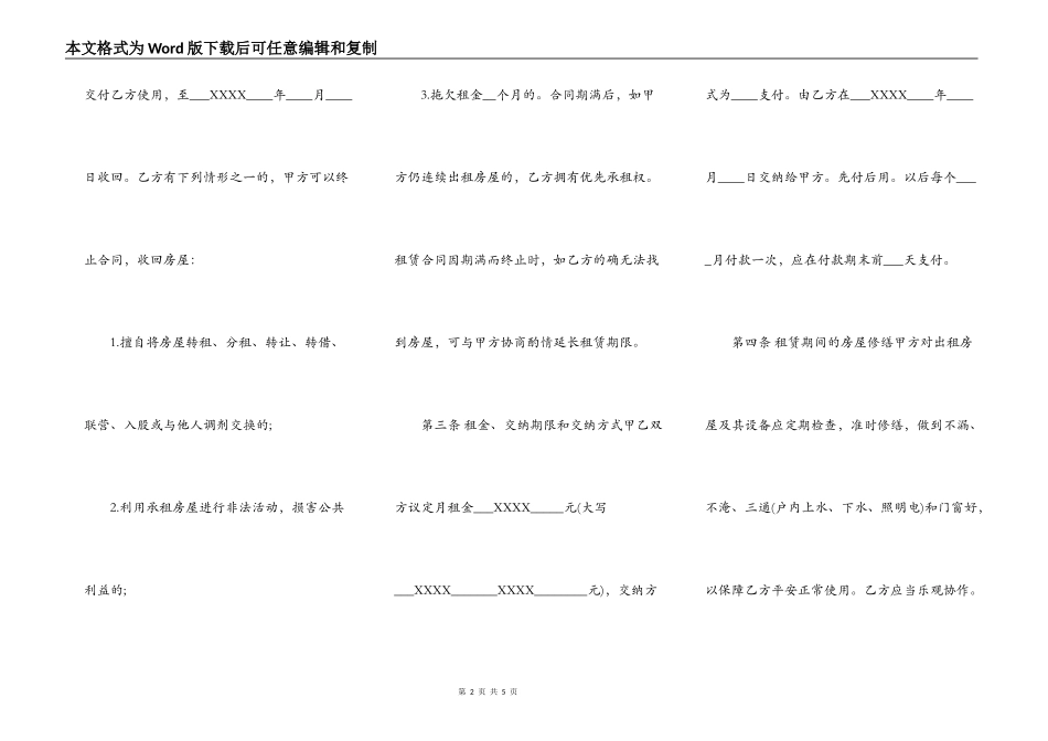 通用版精装房房屋租赁合同样式_第2页